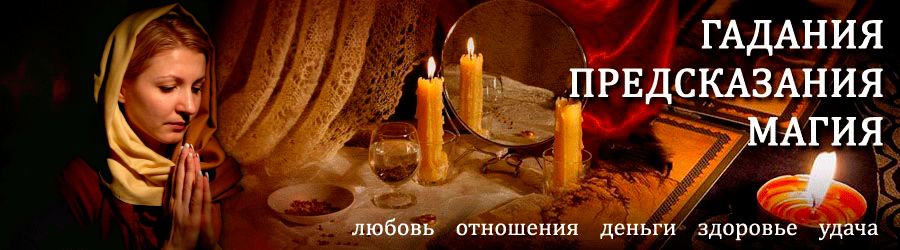 Гадалка в Березовом — отзывы